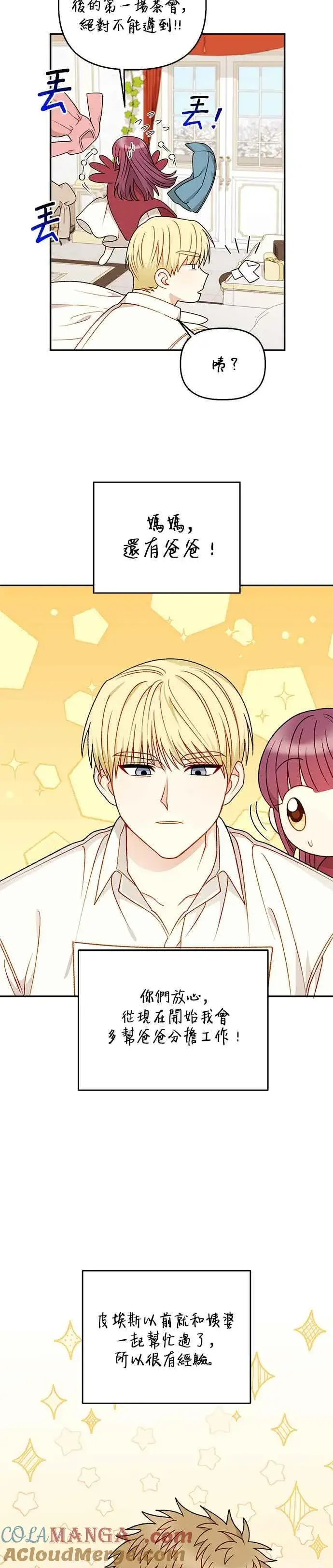 漫画《幕后女主要让我当后妈》外传1第3张图