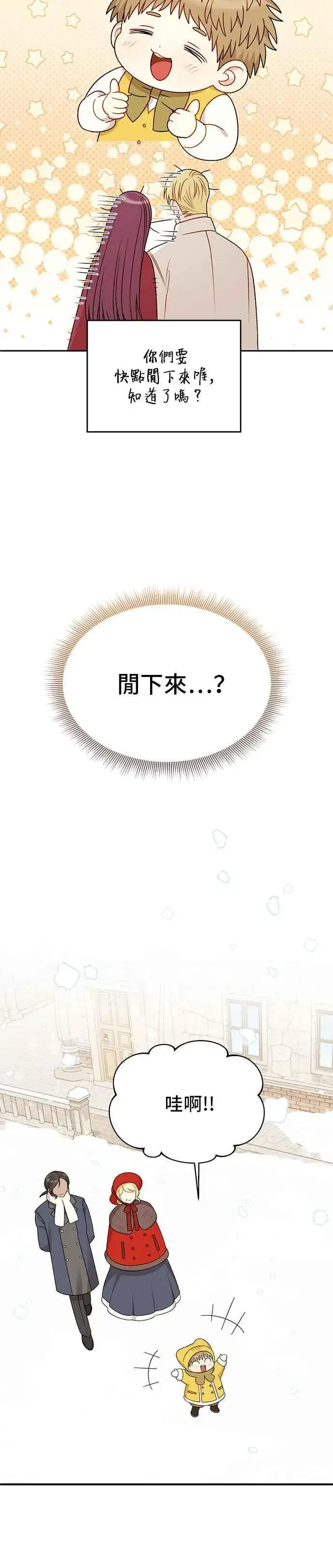 漫画《幕后女主要让我当后妈》外传1第4张图
