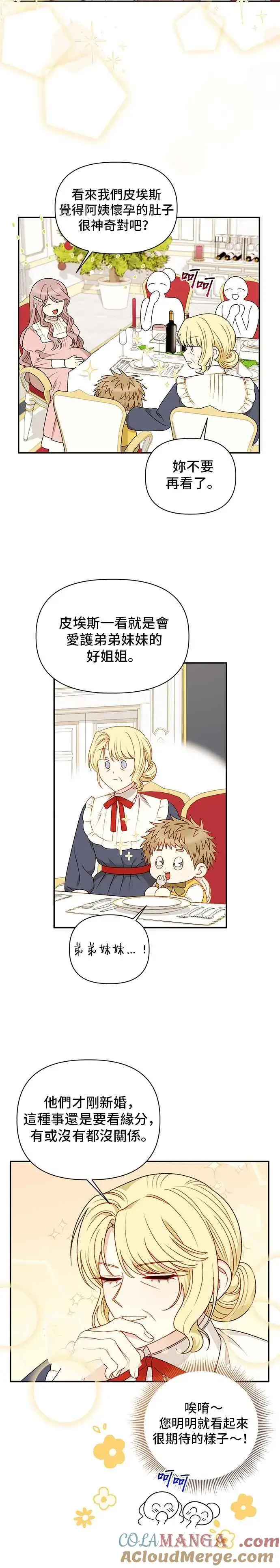 漫画《幕后女主要让我当后妈》外传1第7张图