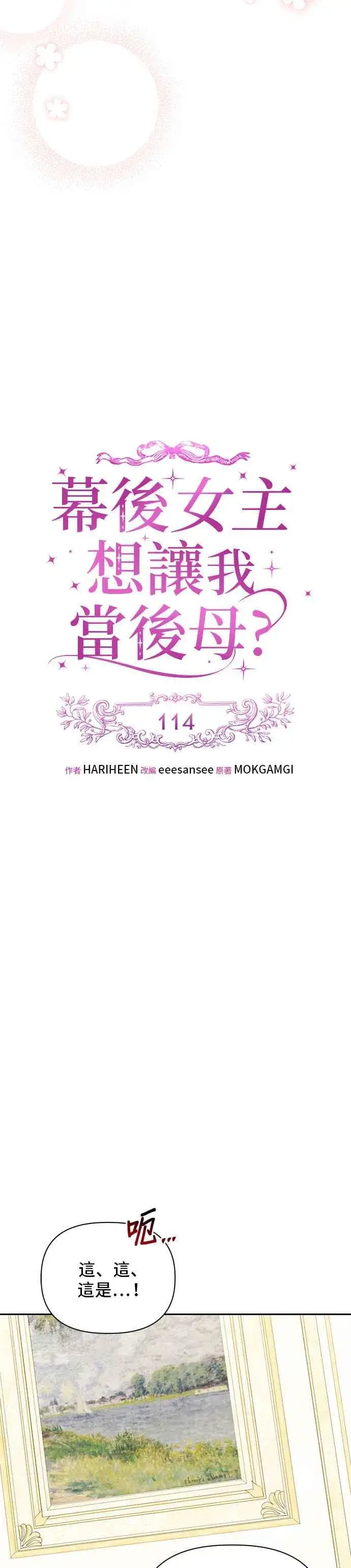 漫画《幕后女主要让我当后妈》外传2第10张图