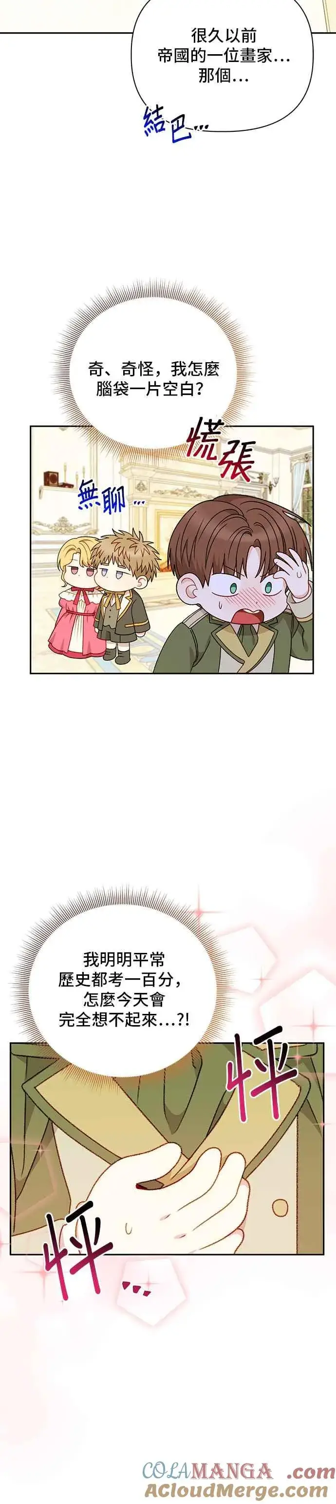 漫画《幕后女主要让我当后妈》外传2第11张图