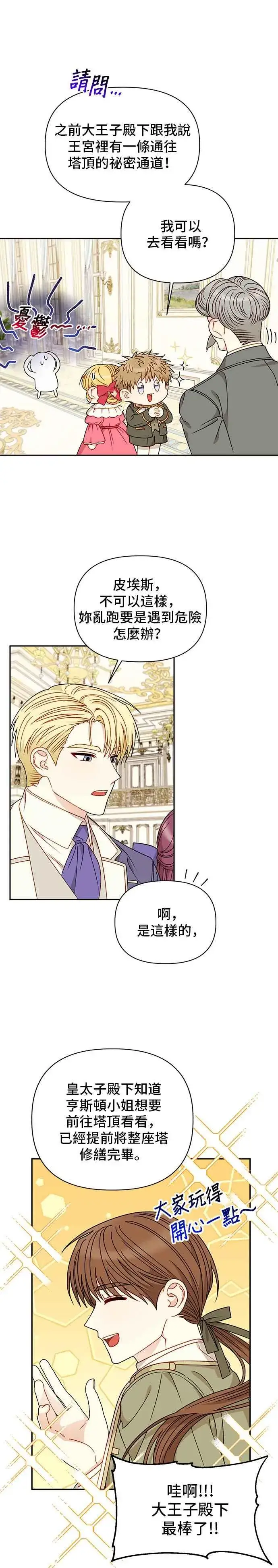 漫画《幕后女主要让我当后妈》外传2第12张图