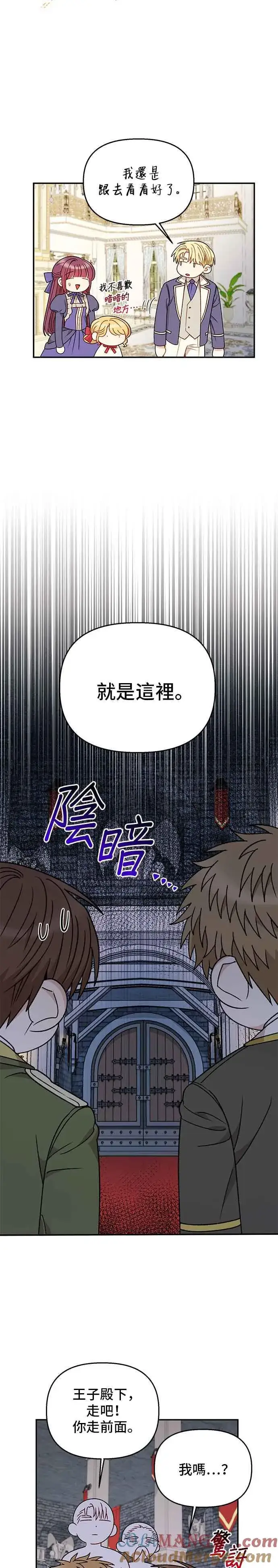 漫画《幕后女主要让我当后妈》外传2第13张图