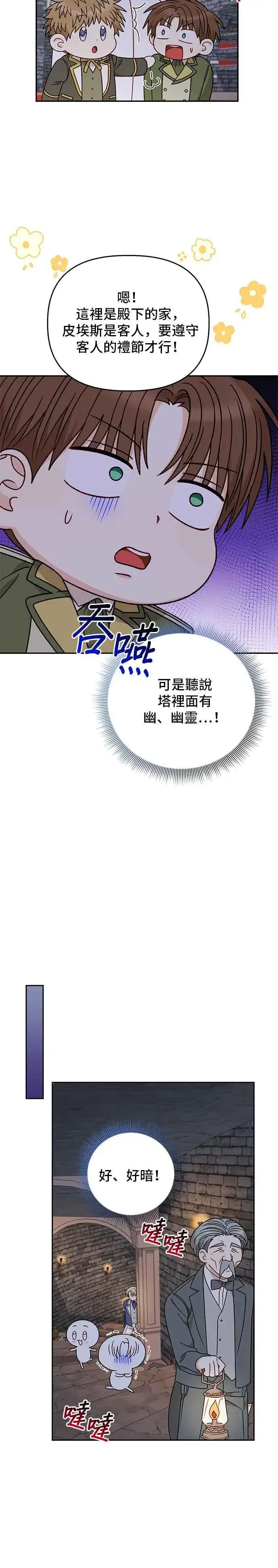 漫画《幕后女主要让我当后妈》外传2第14张图
