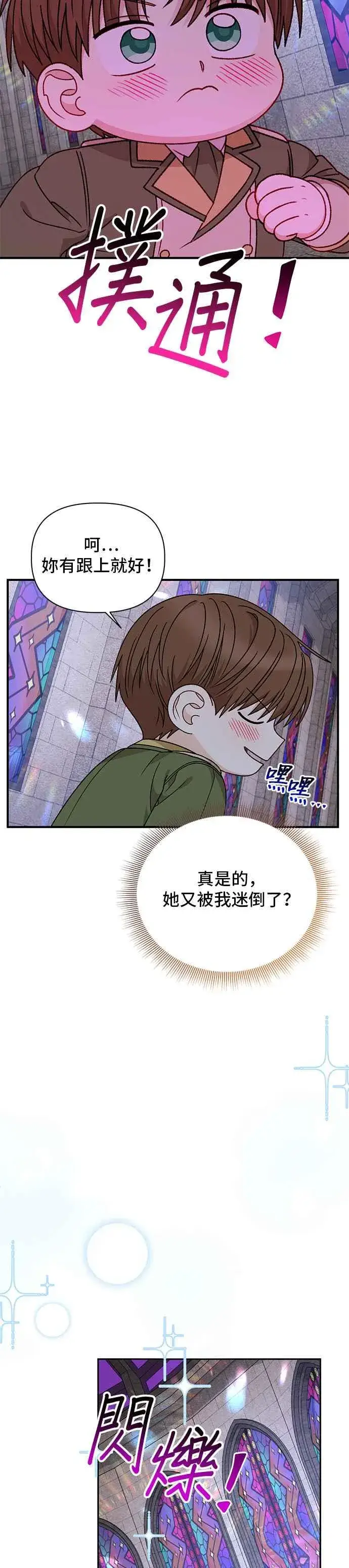 漫画《幕后女主要让我当后妈》外传2第16张图