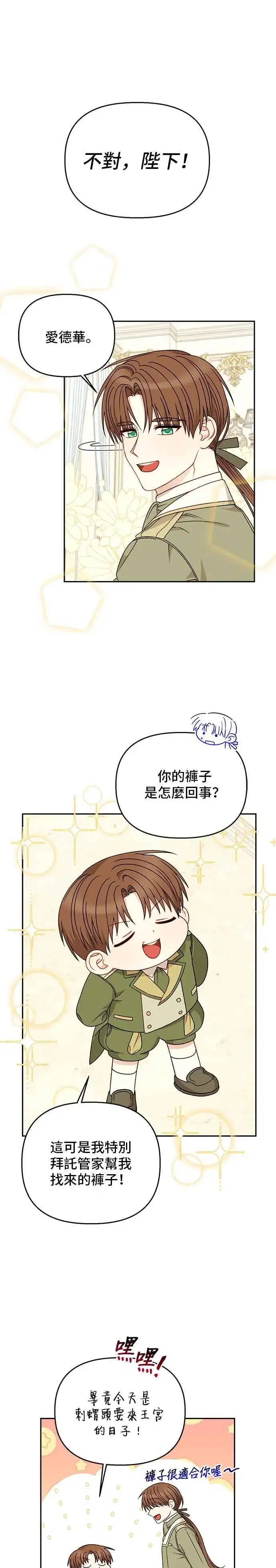 漫画《幕后女主要让我当后妈》外传2第2张图