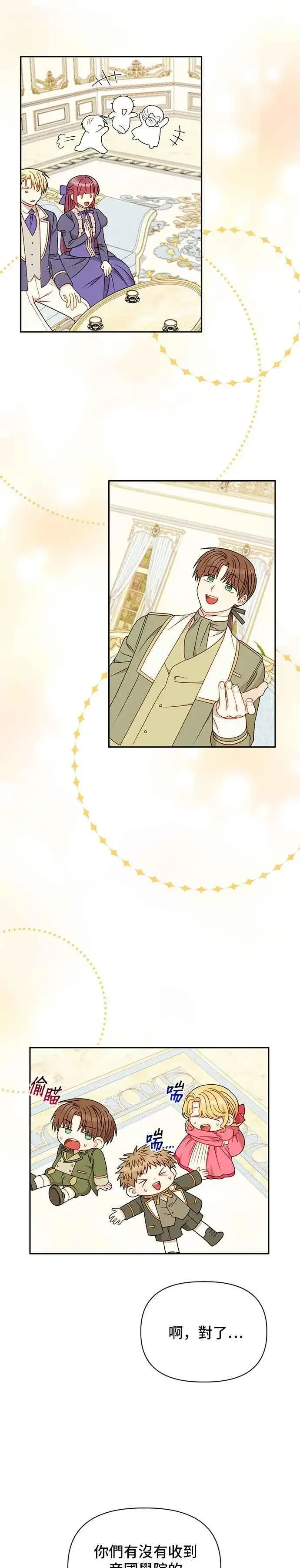 漫画《幕后女主要让我当后妈》外传2第20张图