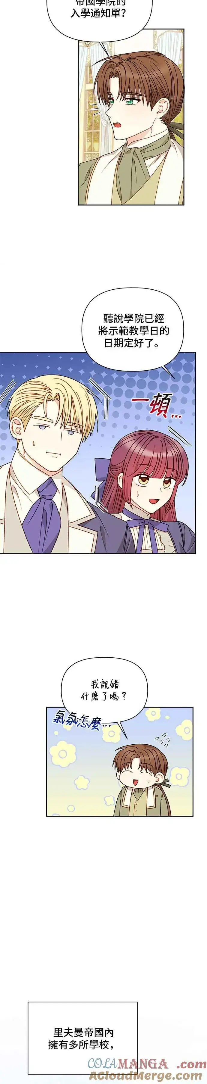 漫画《幕后女主要让我当后妈》外传2第21张图