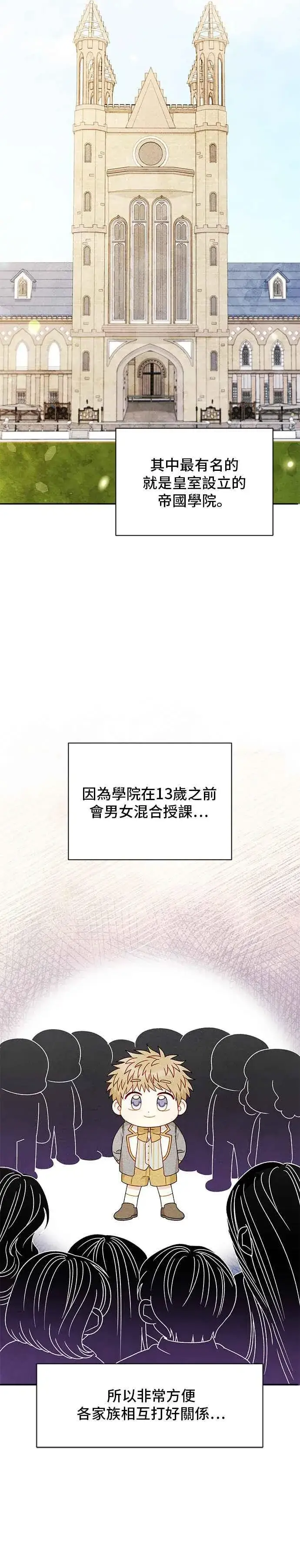 漫画《幕后女主要让我当后妈》外传2第22张图