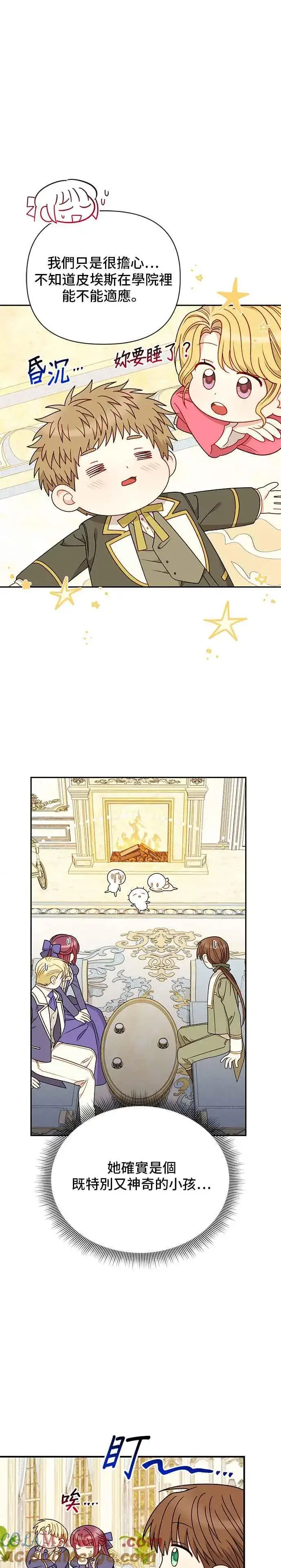 漫画《幕后女主要让我当后妈》外传2第23张图