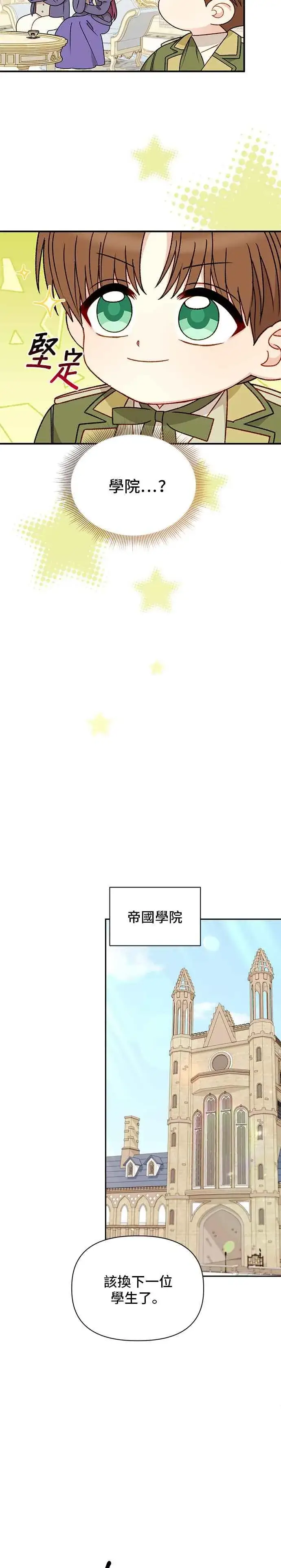 漫画《幕后女主要让我当后妈》外传2第24张图