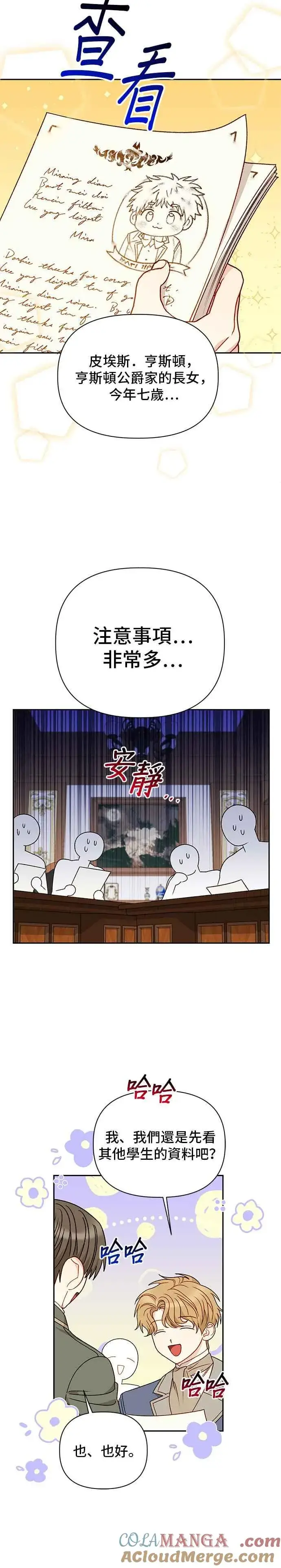 漫画《幕后女主要让我当后妈》外传2第25张图