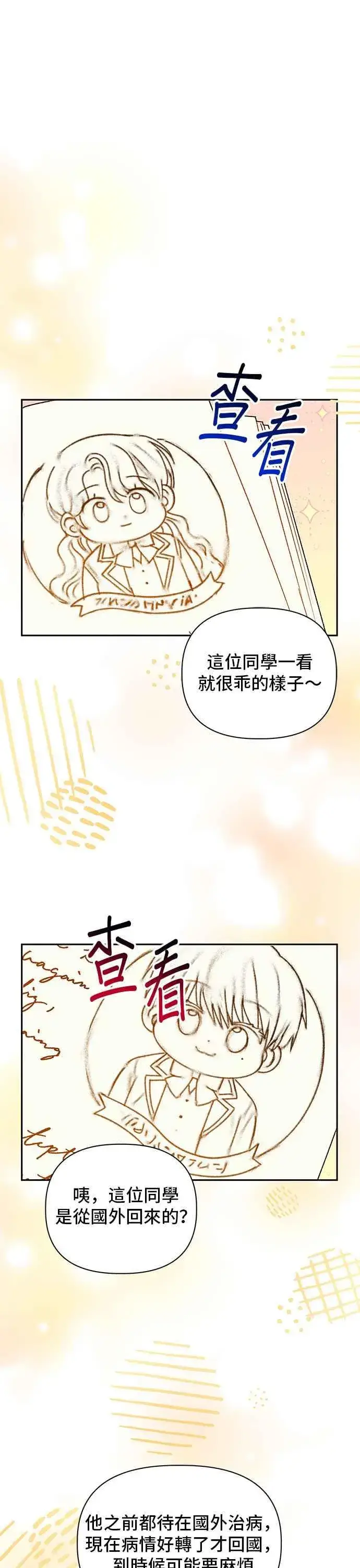 漫画《幕后女主要让我当后妈》外传2第26张图