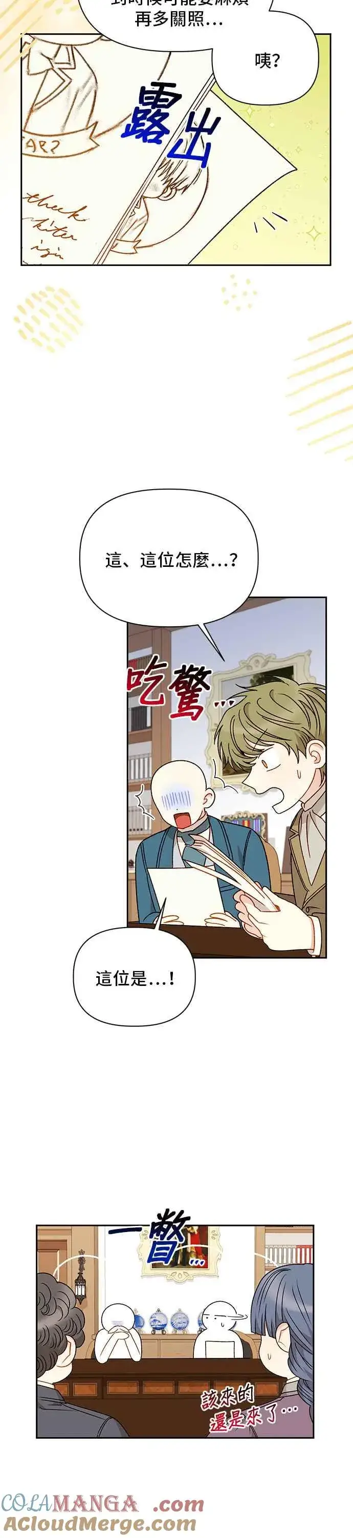 漫画《幕后女主要让我当后妈》外传2第27张图