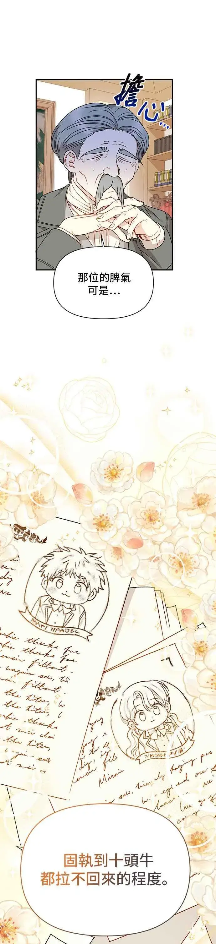 漫画《幕后女主要让我当后妈》外传2第28张图