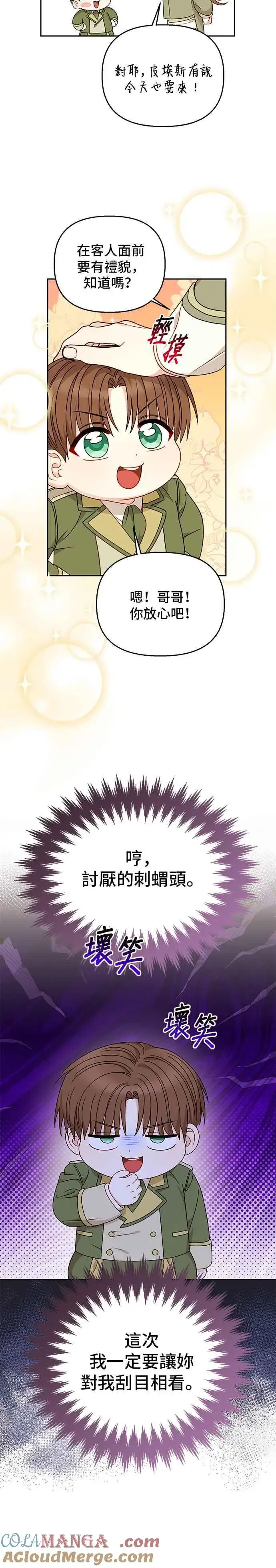 漫画《幕后女主要让我当后妈》外传2第3张图