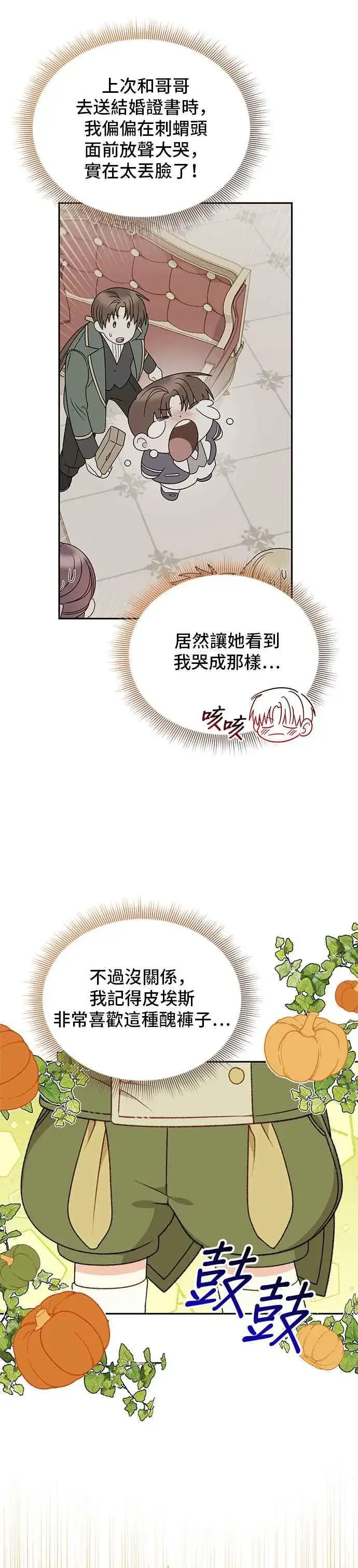 漫画《幕后女主要让我当后妈》外传2第4张图