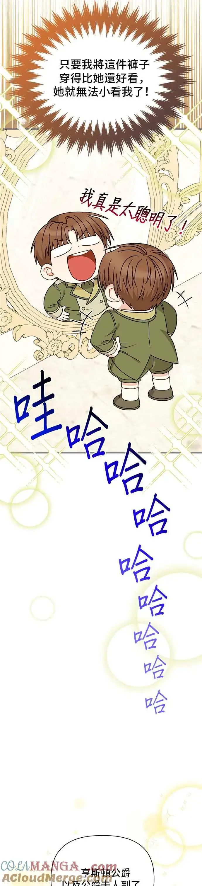 漫画《幕后女主要让我当后妈》外传2第5张图