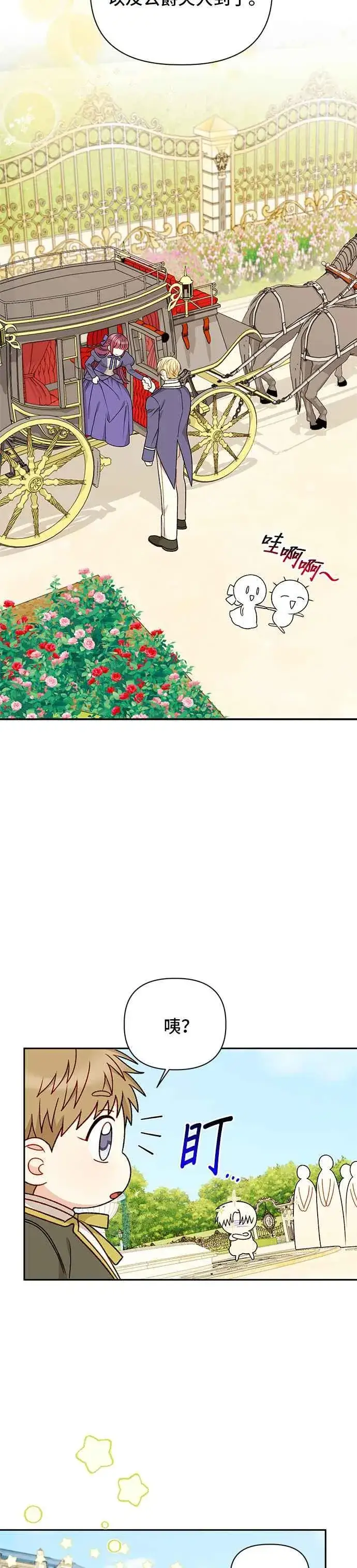 漫画《幕后女主要让我当后妈》外传2第6张图