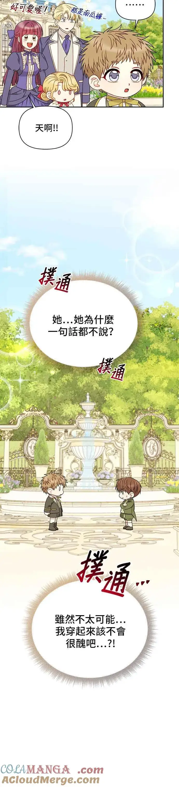漫画《幕后女主要让我当后妈》外传2第7张图