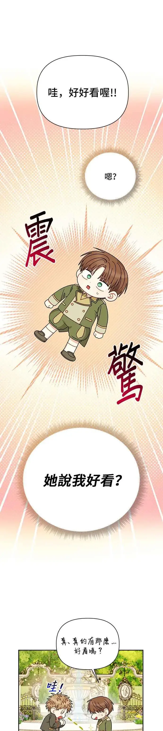 漫画《幕后女主要让我当后妈》外传2第8张图