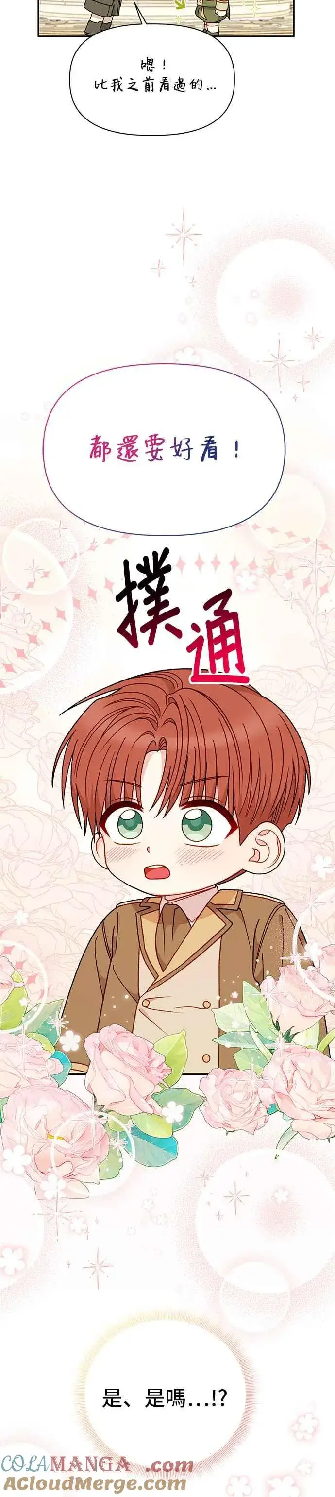 漫画《幕后女主要让我当后妈》外传2第9张图