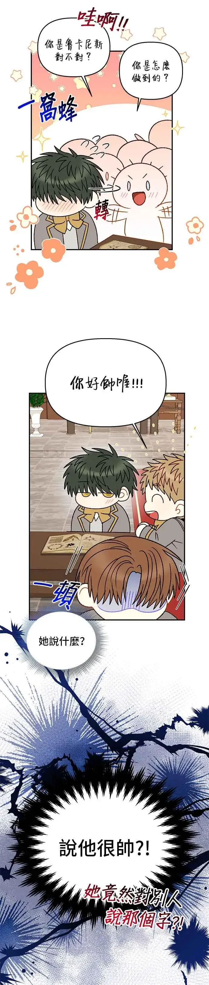 漫画《幕后女主要让我当后妈》外传3第10张图