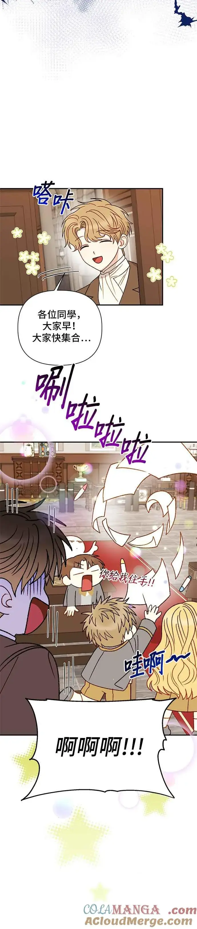 漫画《幕后女主要让我当后妈》外传3第11张图