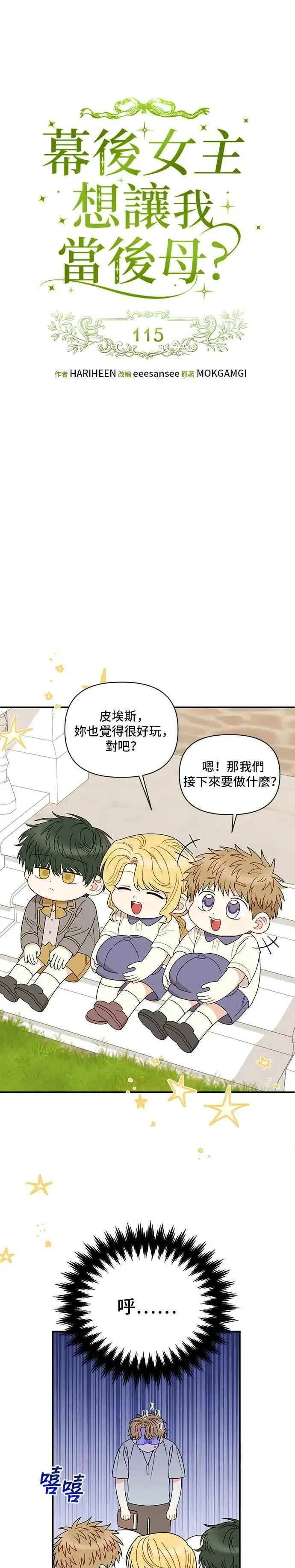 漫画《幕后女主要让我当后妈》外传3第12张图
