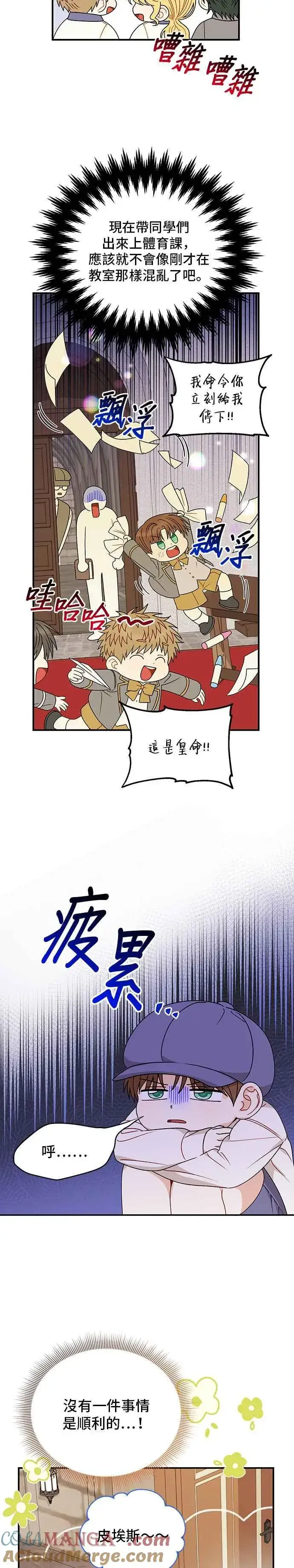 漫画《幕后女主要让我当后妈》外传3第13张图