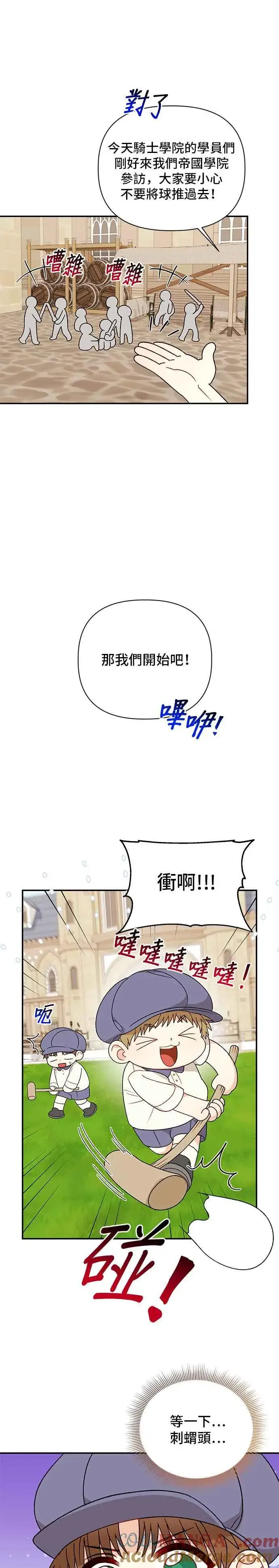 漫画《幕后女主要让我当后妈》外传3第15张图