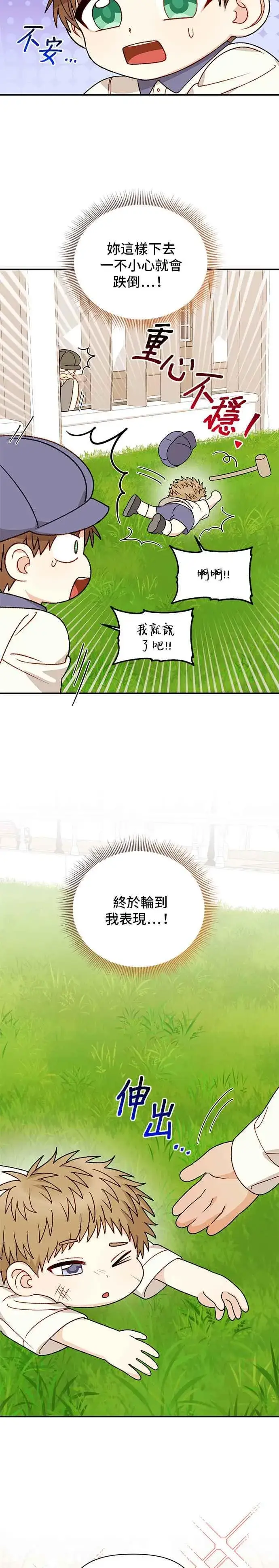 漫画《幕后女主要让我当后妈》外传3第16张图