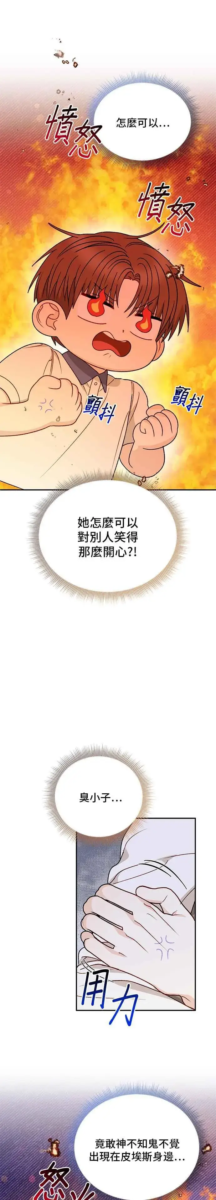 漫画《幕后女主要让我当后妈》外传3第18张图