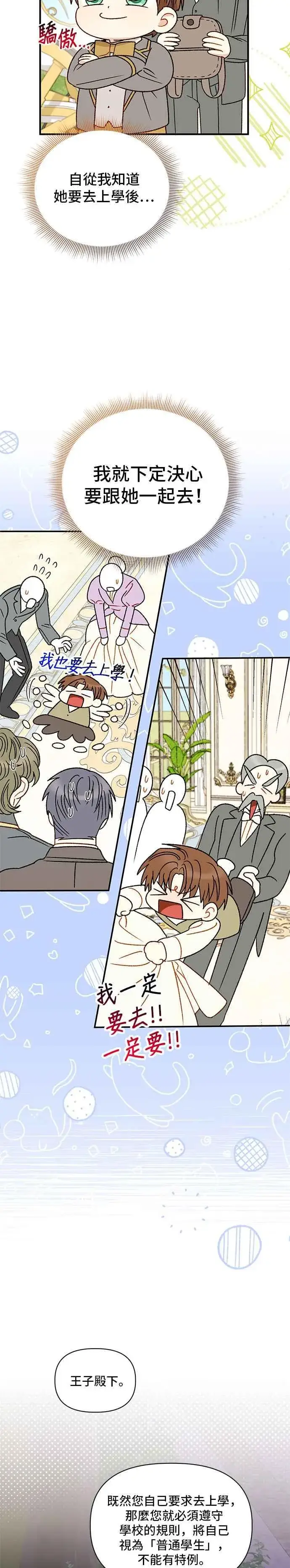漫画《幕后女主要让我当后妈》外传3第2张图