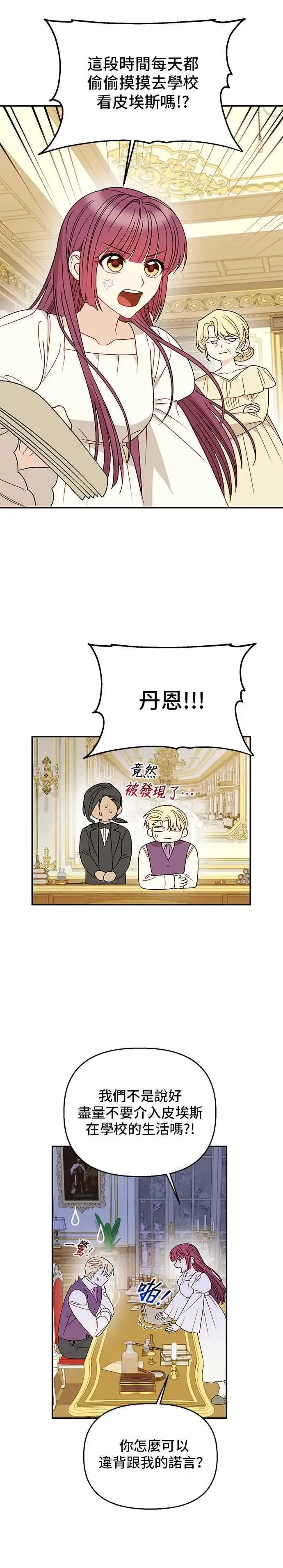 漫画《幕后女主要让我当后妈》外传3第20张图