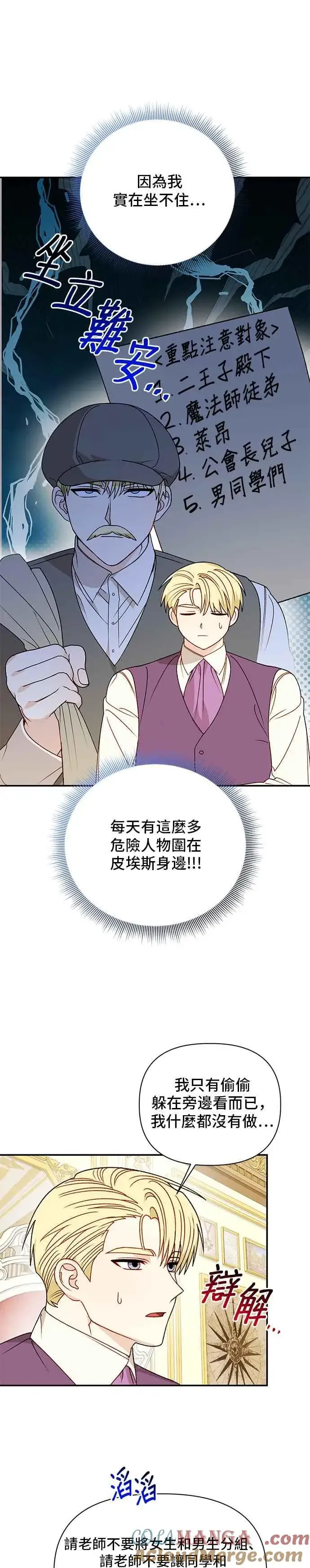 漫画《幕后女主要让我当后妈》外传3第21张图