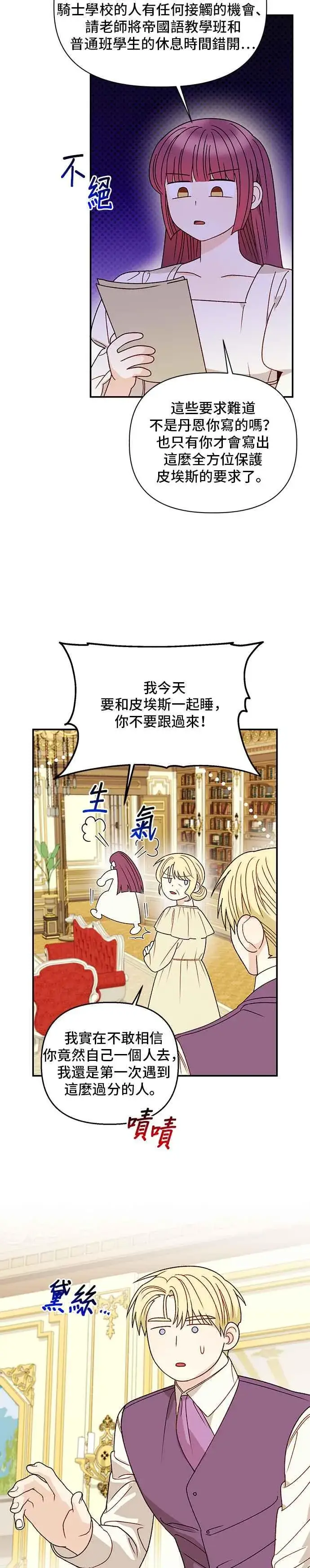 漫画《幕后女主要让我当后妈》外传3第22张图
