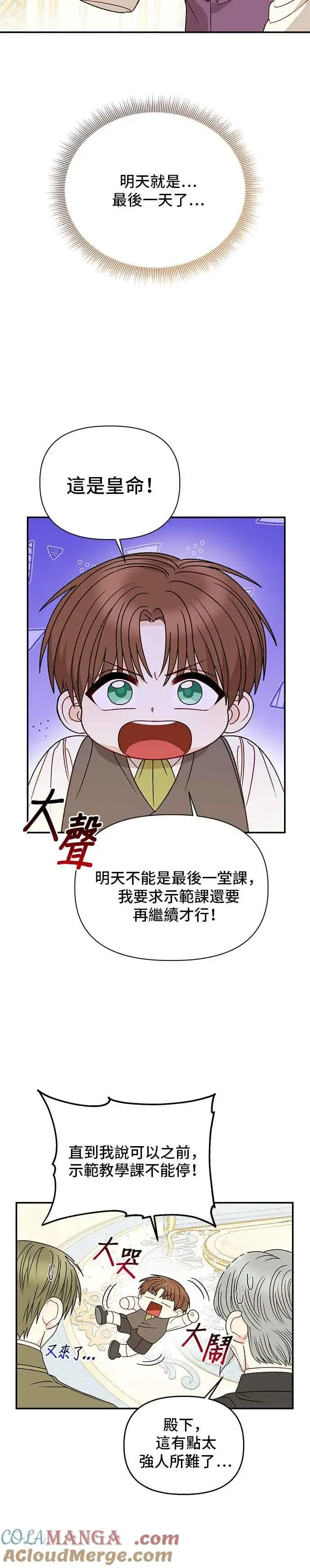 漫画《幕后女主要让我当后妈》外传3第23张图