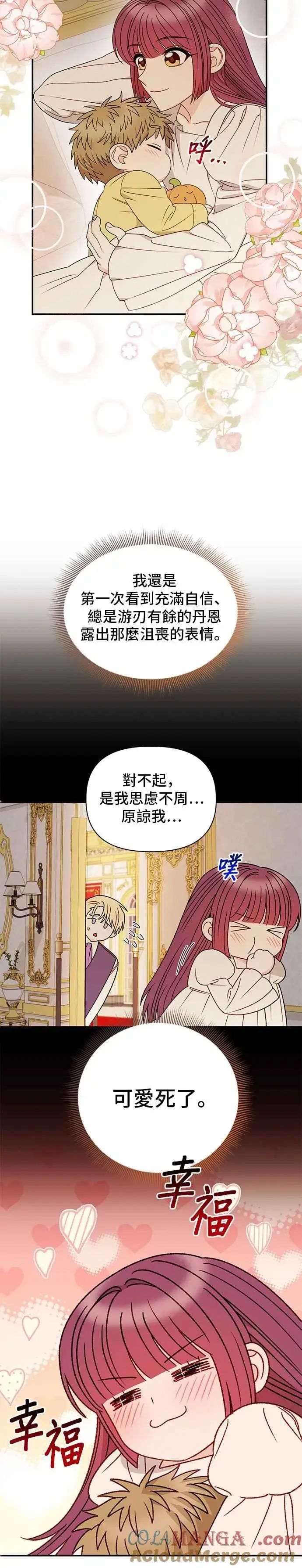 漫画《幕后女主要让我当后妈》外传3第25张图