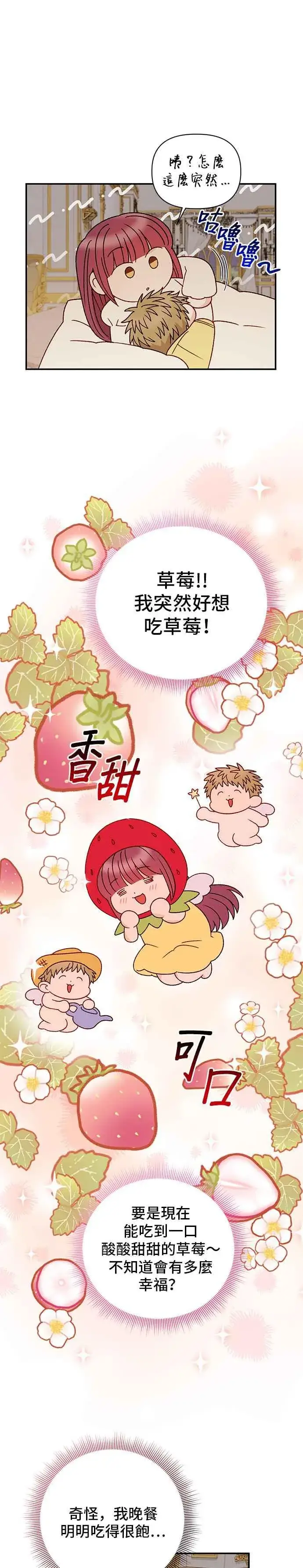 漫画《幕后女主要让我当后妈》外传3第26张图