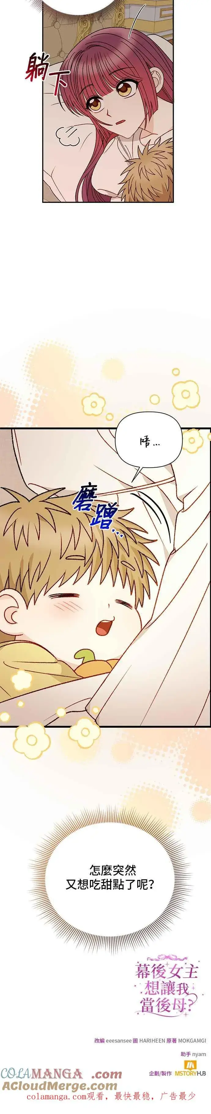 漫画《幕后女主要让我当后妈》外传3第27张图
