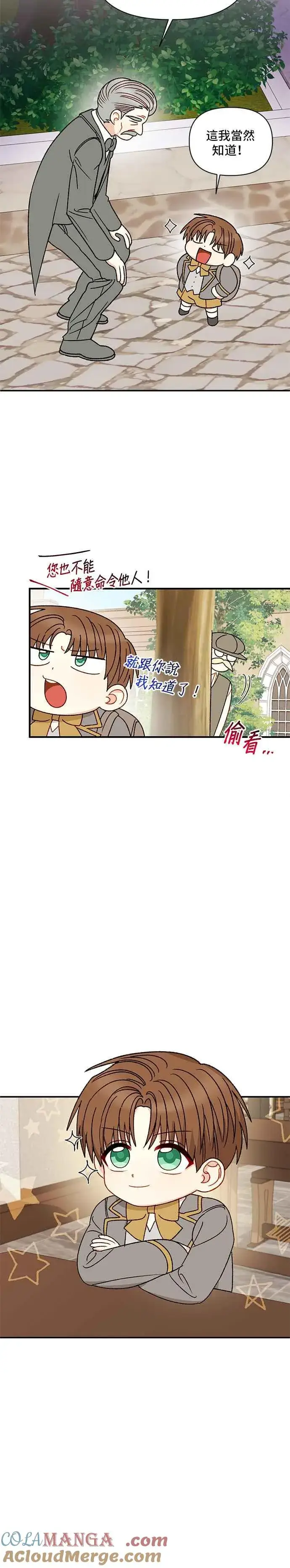 漫画《幕后女主要让我当后妈》外传3第3张图