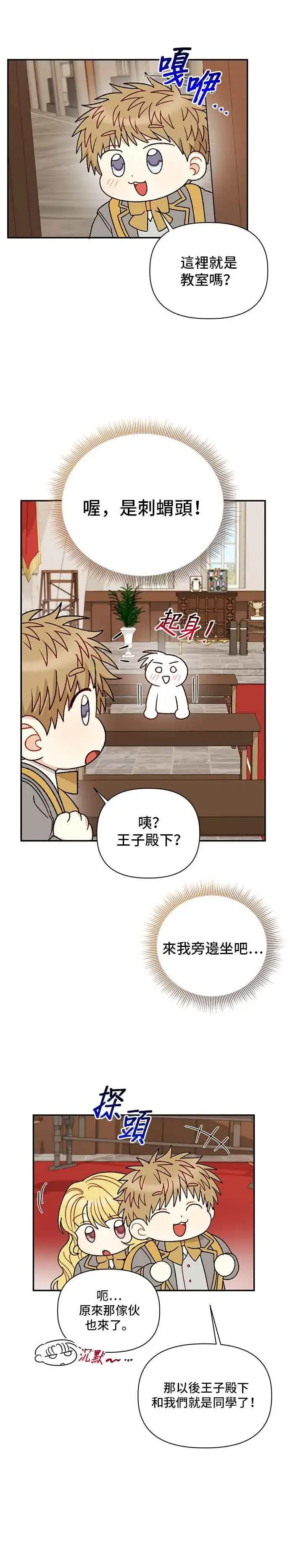 漫画《幕后女主要让我当后妈》外传3第4张图