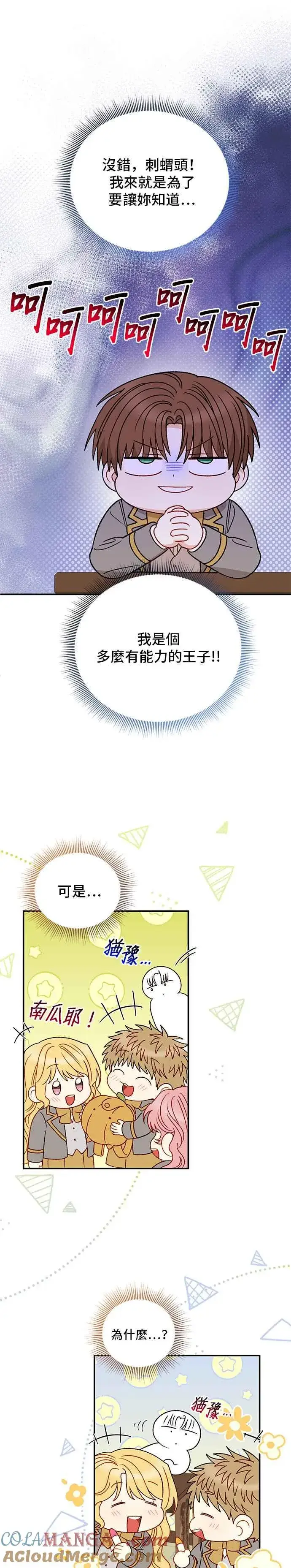 漫画《幕后女主要让我当后妈》外传3第5张图