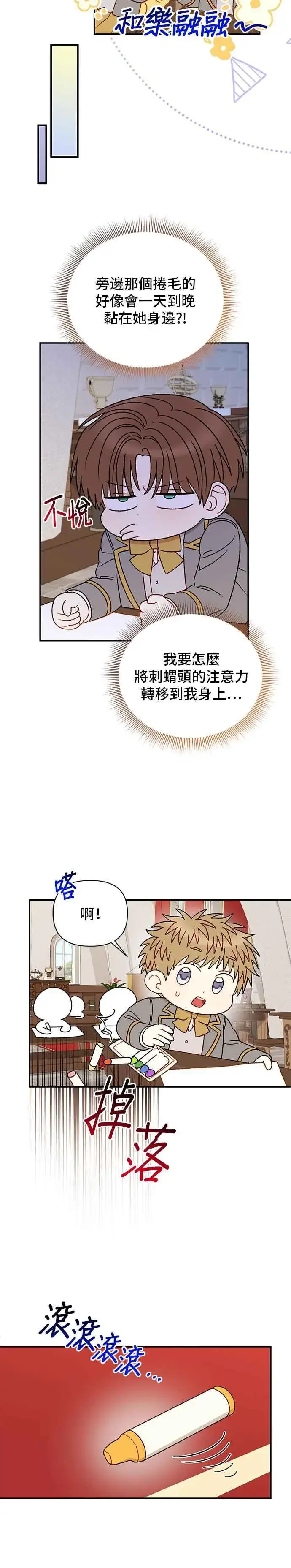 漫画《幕后女主要让我当后妈》外传3第6张图