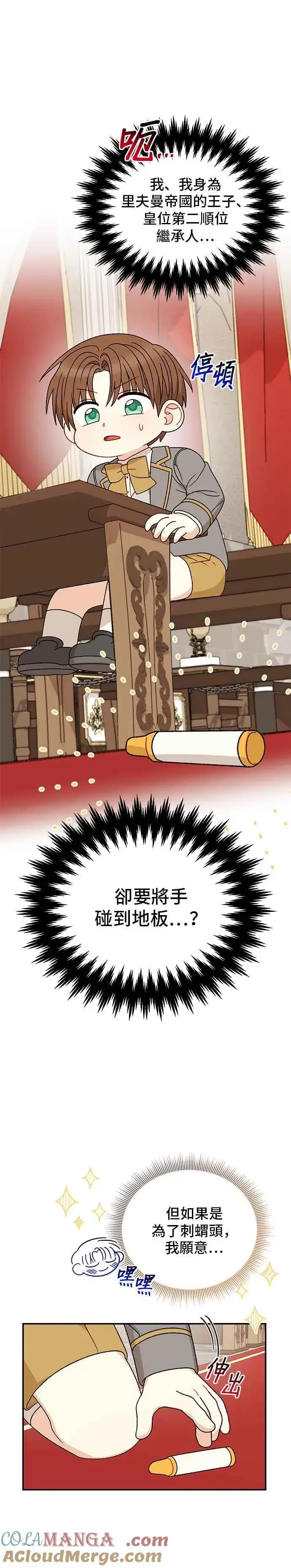 漫画《幕后女主要让我当后妈》外传3第7张图