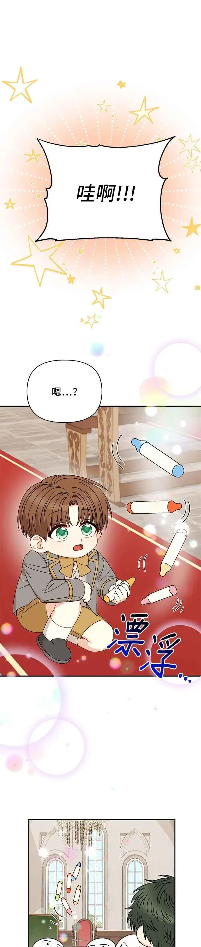 漫画《幕后女主要让我当后妈》外传3第8张图