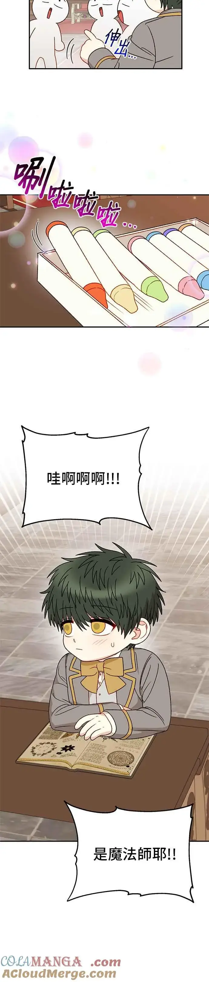 漫画《幕后女主要让我当后妈》外传3第9张图