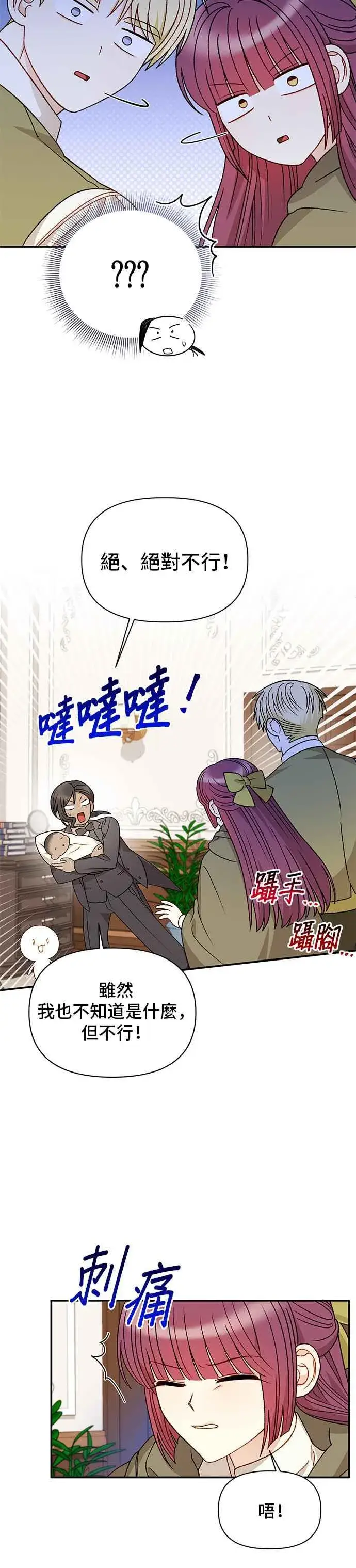 漫画《幕后女主要让我当后妈》外传4第10张图