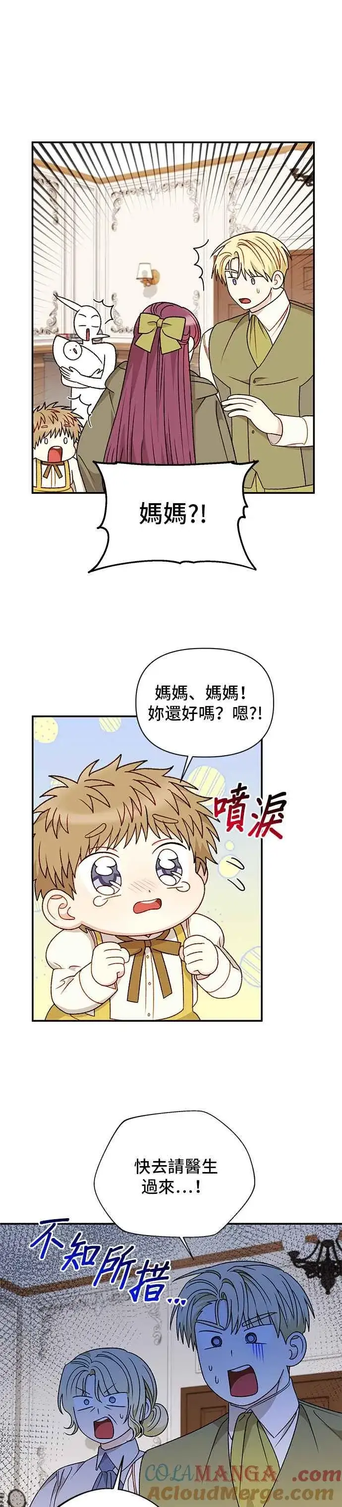 漫画《幕后女主要让我当后妈》外传4第11张图